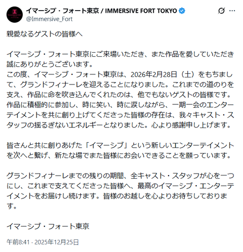 森岡毅のイマーシブ・フォート東京、アレ俺実績のメッキがガラガラと剥がれて開業2年で撤退へ