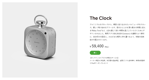 オシャレ家電のバルミューダ、1回の充電で24時間動く5万9400円の置時計を発売へ