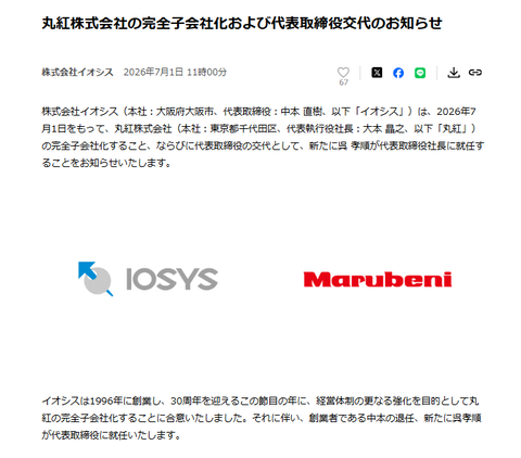 中本直樹さんのイオシス、大阪日本橋のPCパーツ・中古スマホ屋から晴れて丸紅の完全子会社に