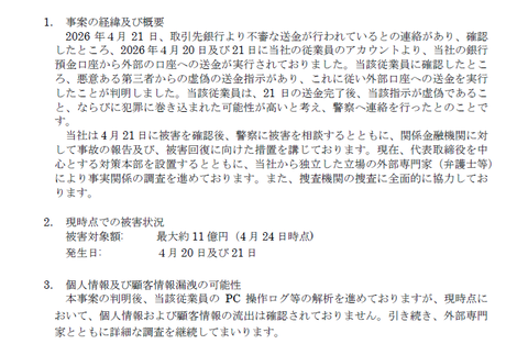 はてな、現預金が17億円しかないのに最大11億円の振り込め詐欺に遭ってしまう
