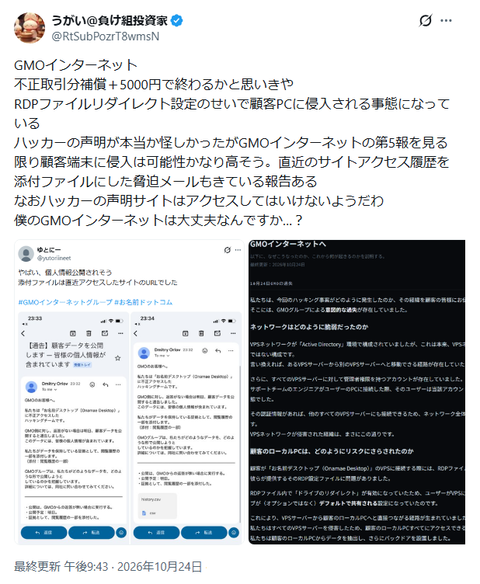 GMOグループ代表の熊谷正寿さん、今そこにあるサイバー攻撃お手上げの危機に長文ポエムで日本を守る話にすり替えにかかる