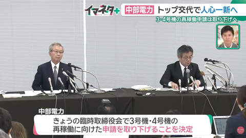 中部電力、組織ぐるみの浜岡原発データ偽装で原発再稼働が大幅後退・電気代の高止まりで利用者が尻拭いへ
