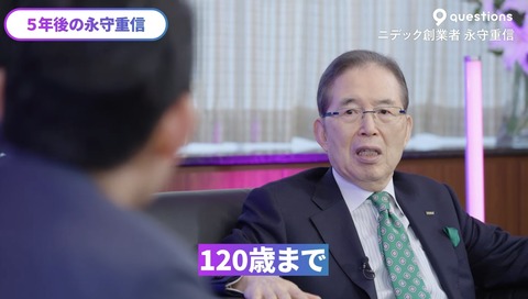 ニデック創業者の永守重信さん、粉飾決算疑惑に関する第三者委員会の調査報告書を待たずに逃げるように代表取締役･取締役･グローバルグループ代表を辞任してしまう