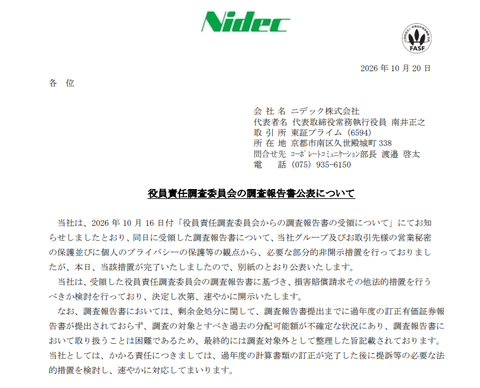 粉飾決算と品質不正のニデックの役員責任に関する調査報告書、最後まで自分は悪くないを貫いた永守重信さんが413回も登場
