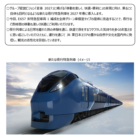JR東日本が意欲的な夜行特急列車を発表、隠れ鉄オタ説のある紹興酒社長こと喜勢陽一さんが再評価され始める