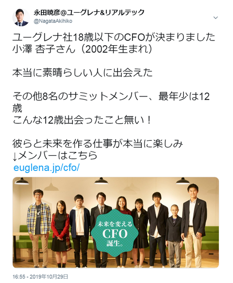 17歳のCFO（最高未来責任者）小澤杏子さん早くも試練、就任早々ユーグレナのクソ決算に直面