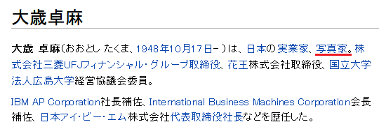 市況かぶ全力2階建 元日本IBM社長で写真家でもある大歳卓麻さんから「一身上の都合」で退職のお知らせ、危機管理への対応はTOTOが最速 コメント