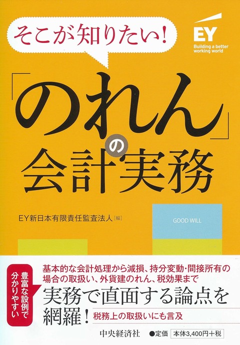 日本経済新聞、まるで「のれん非償却」が既定路線かのように1面トップで煽りまた一つ信用を失う : 市況かぶ全力２階建