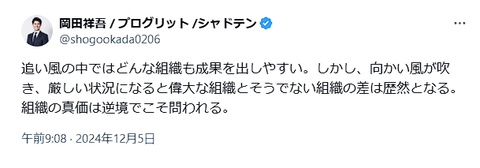弘中綾香アナの旦那の会社プログリット、岡田祥吾社長の意味深ポエムが動揺を誘う