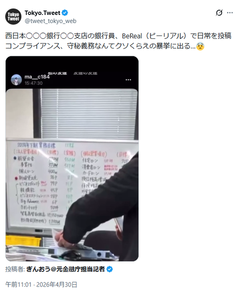 西日本シティ銀行、若手女子行員がコンプラ上等なBeRealテロを引き起こした件でお詫び