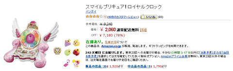 jp： スマイルプリキュア! ロイヤルクロック- おもちゃ