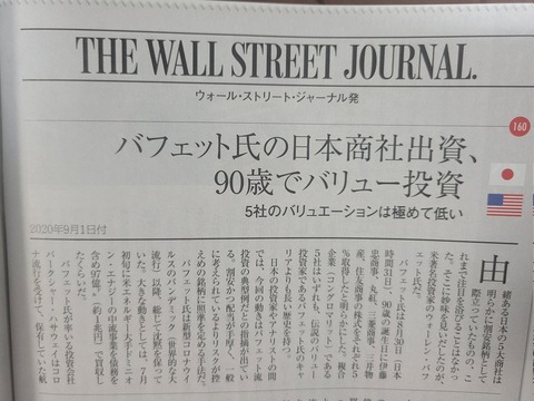 バークシャー・ハサウェイ、ウォーレン・バフェットさんの何これ安いまとめ買いから6年で5大商社全てで10％超保有の筆頭株主となる