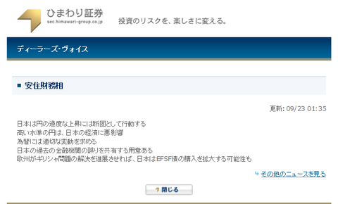 ディーラーズ・ヴォイス  マーケット情報  ひまわり証券