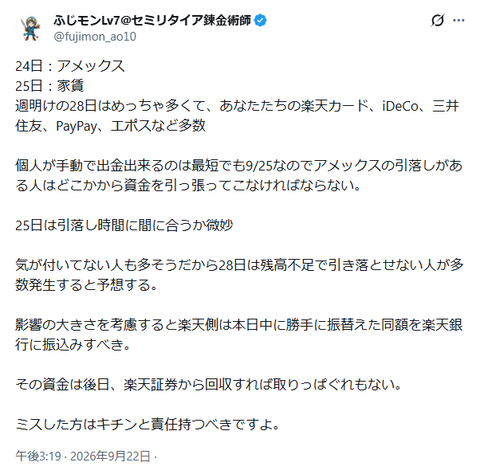 楽天証券、楽天銀行の口座から勝手にお金を全額吸い上げてしまういかにも楽天らしい不具合が発生
