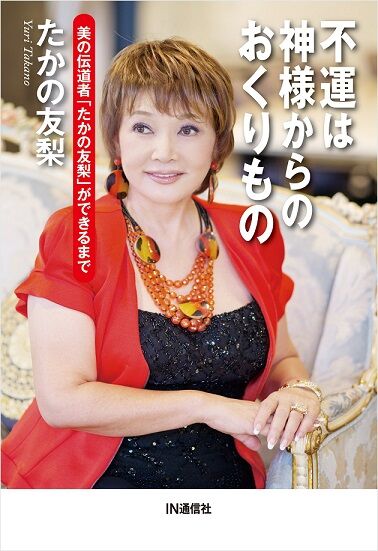 たかの友梨さん Rvhに80億円で売却した たかの友梨ビューティクリニック を ミュゼプラチナム と一緒に78億円で買い戻し 市況かぶ全力2階建 たかの友梨さん Rvhに80億円で売却した たかの友梨ビューティクリニック を ミュゼプラチナム と一緒に78億円で買い戻し 市況かぶ全力2階建