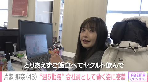 ジェイドグループ(旧ロコンド)で働く元女優の片瀬那奈さん、仕事はトロフィーワイフ感ある社長秘書と広報担当だった