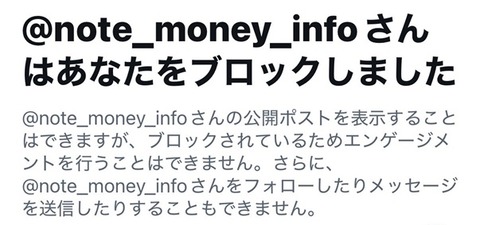 有料noteの逆神への野放し批判にブロック祭りで応酬のnote、言葉を濁してお詫びのうえnoteマネーの担当者を変更