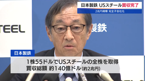 日本製鉄のUSスチール2兆円買収、「黄金株」で盛り下がり「希薄化のない増資」発言でやや盛り返す