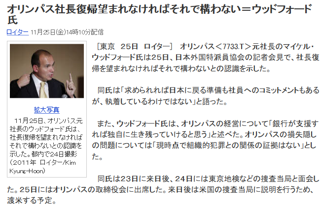 市況かぶ全力2階建 「オリンパス騒動で得したのはウッドフォードとゴールドマン・サックス証券、損したのは日本人」説 コメント
