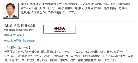 楽天証券投資Weekly  株予報コラム