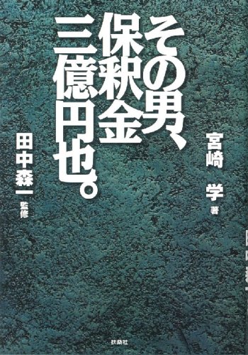 Kazmaxこと吉澤和真さんの資産50億円設定 特に資産のない人の保釈金250万円でぶち壊し 市況かぶ全力２階建