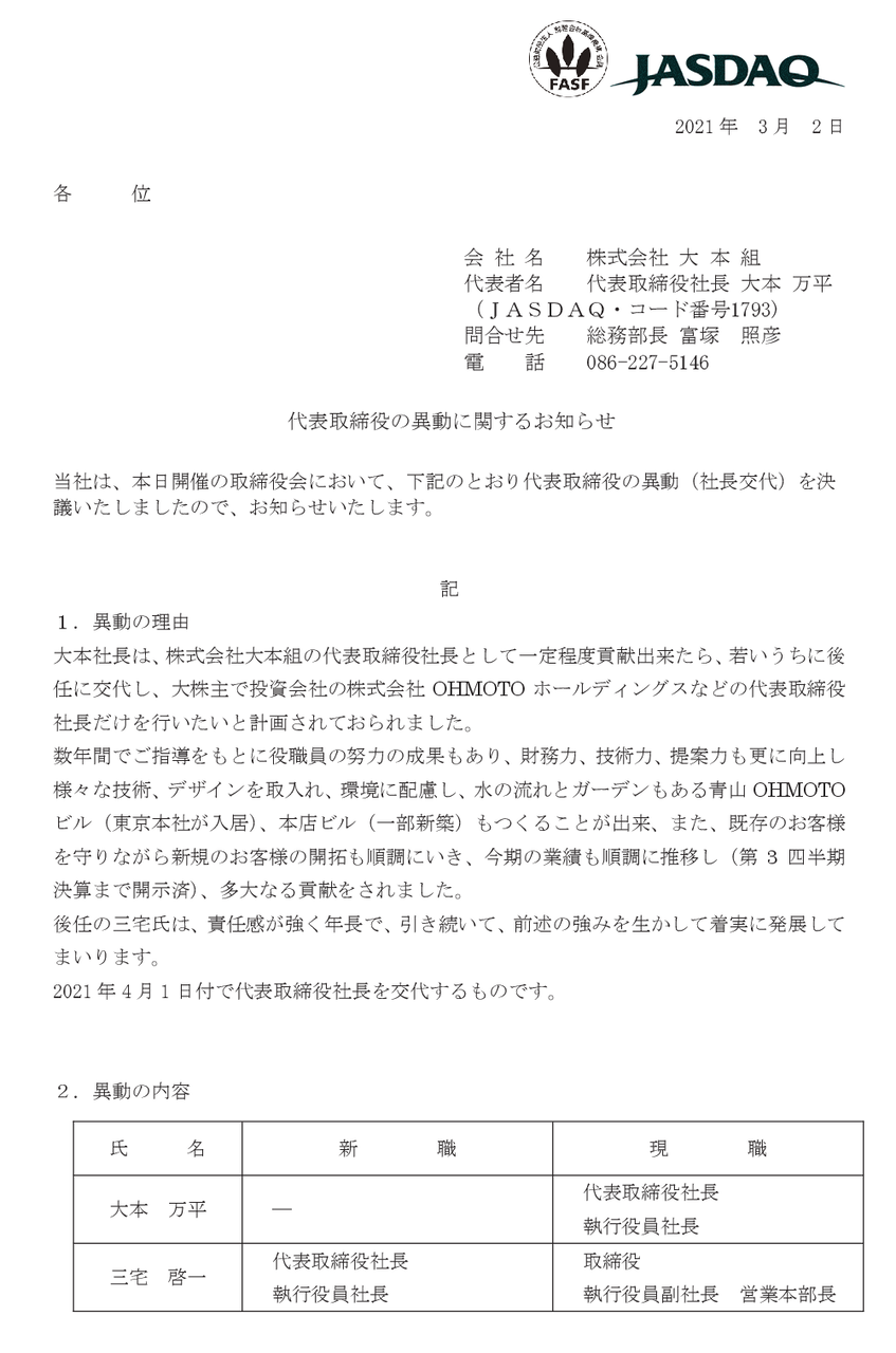 1907年創業の大本組 社長勇退の大元万平さんをプレスリリースで最大限におだて上げて丁重に扱う 2chまとめアンテナ 1907年創業の大本組 社長勇退の大元万平さんをプレスリリースで最大限におだて上げて丁重に扱う 2chまとめアンテナ
