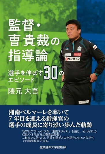 Rizapグループ 湘南 曺貴裁監督パワハラ疑惑について自社が悪者扱いされる前に潔白のプレスリリース 市況かぶ全力2階建 Rizapグループ 湘南 曺貴裁監督パワハラ疑惑について自社が悪者扱いされる前に潔白のプレスリリース 市況かぶ全力2階建
