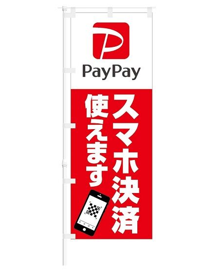Paypay 収穫期入り前に店側が撤退の動き加速 市況かぶ全力2階建 Paypay 収穫期入り前に店側が撤退の動き加速 市況かぶ全力2階建