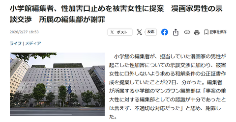 小学館、漫画家･山本章一さんの不祥事に対する立ち回りで盛大に下手を打って一緒に丸焼けになる