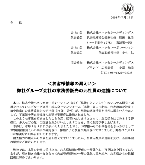 ベネッセ提供200億円山分けお詫びちゃれんじスタート