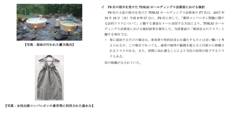 TOKAI「コンパニオンとの混浴で会社を私物化した社長の調査費用で3億円の特別損失を計上しました」