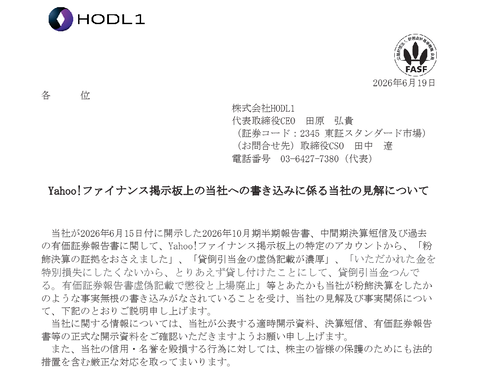 8年で社名ロンダリング2回のHODL1(旧クシム)、ヤフー掲示板の「粉飾決算の証拠」「虚偽記載が濃厚」「懲役と上場廃止」といった裁判上等な書き込みに法的措置を匂わせる
