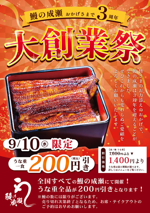 カンブリア宮殿と令和の虎に出演の「鰻の成瀬」、AIフュージョンキャピタルへの身売り絡みで創業者の山本昌弘さんが他の大株主と大揉めになる : 市況かぶ全力２階建