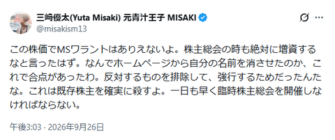 いつの間にか広告塔の青汁王子が被害者面してるエスクリプトエナジー(旧エス･サイエンス)、ここに来てMSワラントによる希薄化45.01％の株券印刷