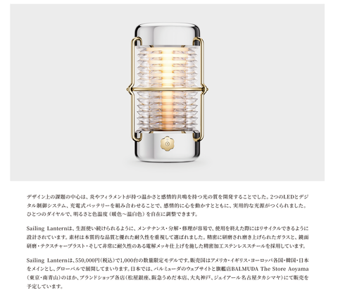 オシャレ家電のバルミューダ、ジョナサン・アイブ代込の55万円LEDランタンを発売へ