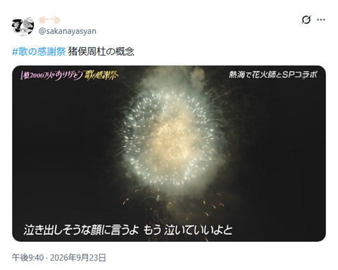 日本テレビ、メンバーが絶賛逮捕勾留中のtimeleszの歌番組出演を神編集で強行