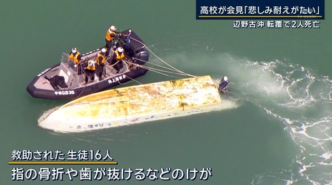 東武トップツアーズ、背景が色々とややこしい辺野古抗議船の転覆女子高生死亡事故の渦中に巻き込まれた模様
