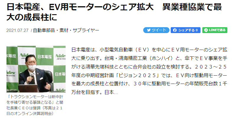 日本電産を追放された前後継者の関潤さん、追放系なろう小説みたいな展開で鴻海EV事業の最高戦略責任者(CSO)に就任 : 市況かぶ全力2階建