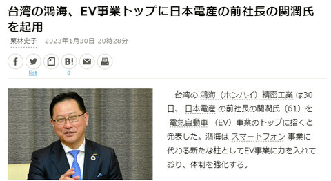 日本電産を追放された前後継者の関潤さん、追放系なろう小説みたいな展開で鴻海EV事業の最高戦略責任者(CSO)に就任 : 市況かぶ全力2階建