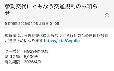 老舗ゼネコンの松井建設、社長の「⾓平」襲名のお知らせが加賀藩の迷惑メールみたいな面白さになる