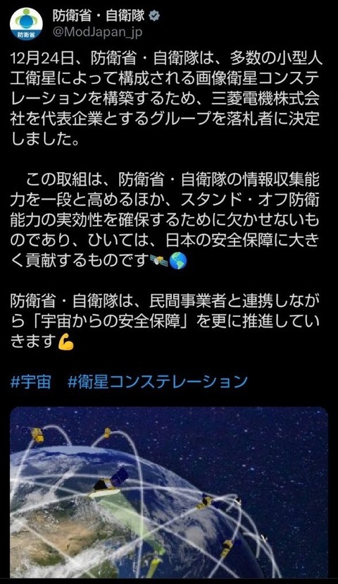 防衛省、開札日前に衛星コンステレーションの落札者をお漏らしか　余波で三菱電機が筆頭株主の小型人工衛星屋Synspective(シンスペクティブ)の株価を動かす