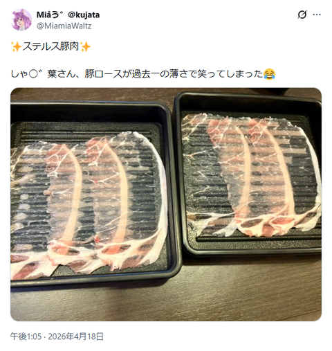 すかいらーくグループ「しゃぶ葉」、しゃぶしゃぶ用お肉をどこまで薄くスライスできるのか限界に挑戦中
