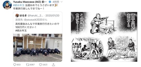 資本主義の勝ち組・前澤友作さん、少女漫画雑誌「ちゃお」で大金持ちの象徴に昇華