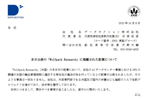 中国軍事企業テンセントへのNVIDIA製GPU迂回輸出疑惑のデータセクション、大株主のKDDIと日本生命が逃げ出したタイミングで東急不動産が首を突っ込む