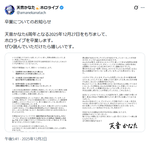 社員だけは増え続けるホロライブのカバー、天音かなたさん卒業で2025年だけで8人のVTuberを失う