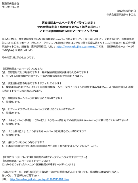 医療機関ホームページガイドライン決定