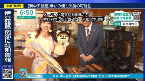 北川進さんにノーベル化学賞、間違って太盛工業と一文字違いの大盛工業が多孔性金属錯体(MOF)祭に混じる