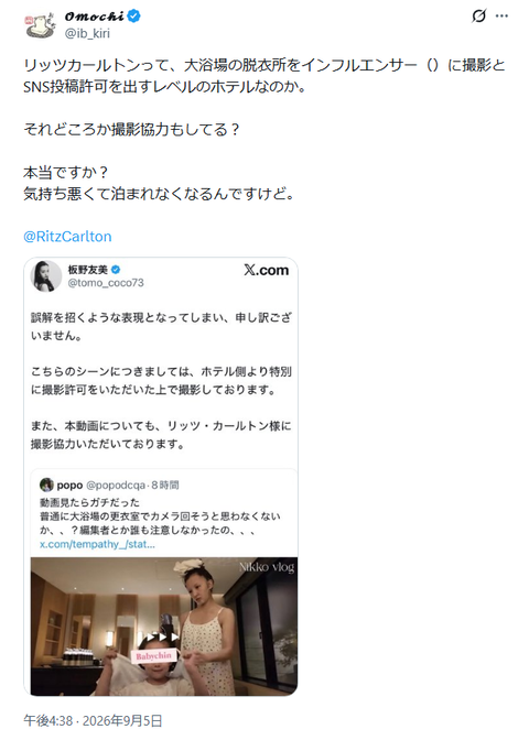 東武グループのザ・リッツ・カールトン日光、板野友美さんの非常識な撮影許可騒動と雑な法的措置ムーブに巻き込まれる貰い事故