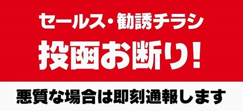 住友不動産販売 売ってください チラシのポスティングを全店舗廃止した模様 市況かぶ全力2階建 記事コメント 1 住友不動産販売 売ってください チラシのポスティングを全店舗廃止した模様 市況かぶ全力2階建 記事コメント 1