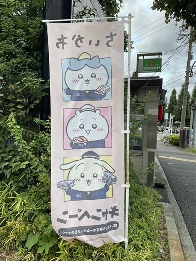 くら寿司、ちいかわガチ勢を敵に回した結果ちいかわコラボグッズ抜き取り横流しがバレて従業員完落ち・キャンペーン中止・全面謝罪